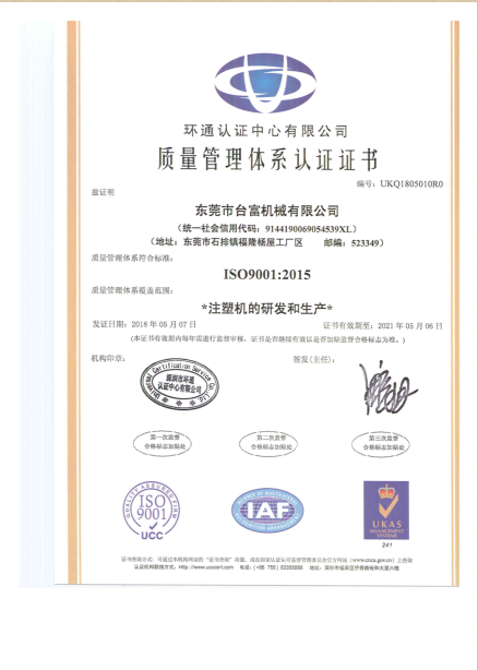 ISO9001質量體系證書