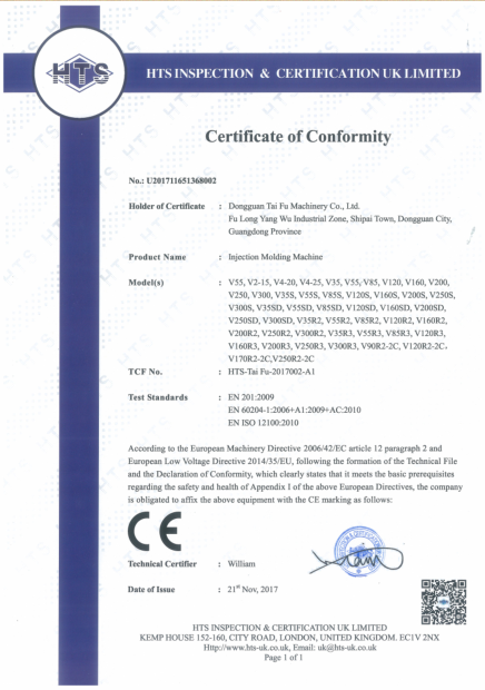 立式注塑機 證書