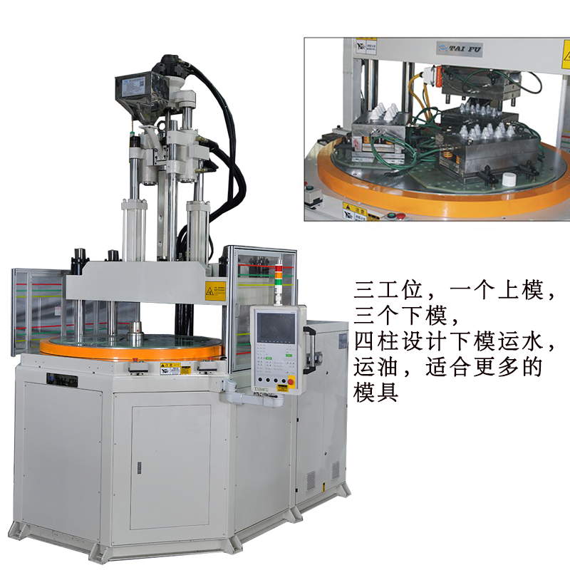 圓盤立式注塑機