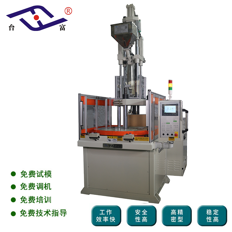 立式注塑成型機