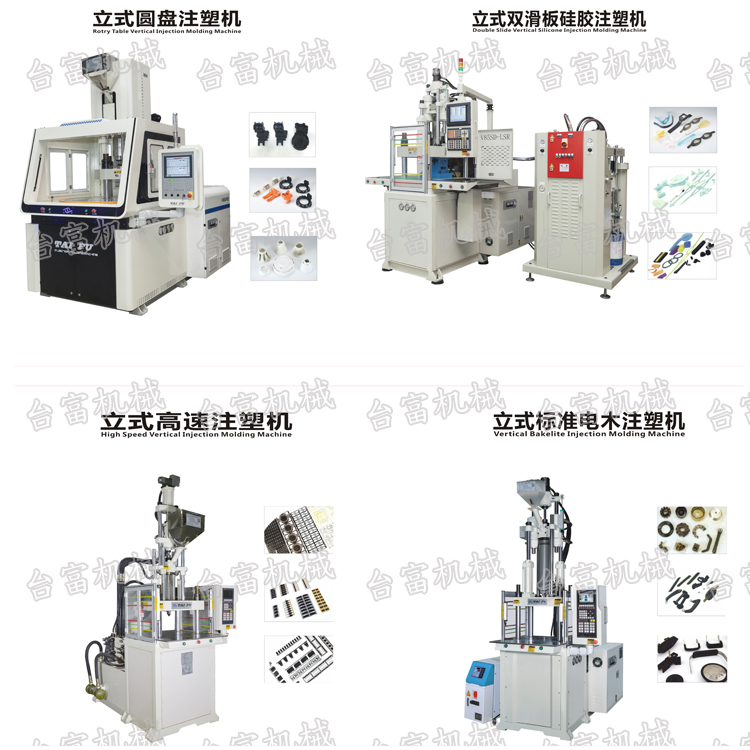 立式注塑機(jī)廠家