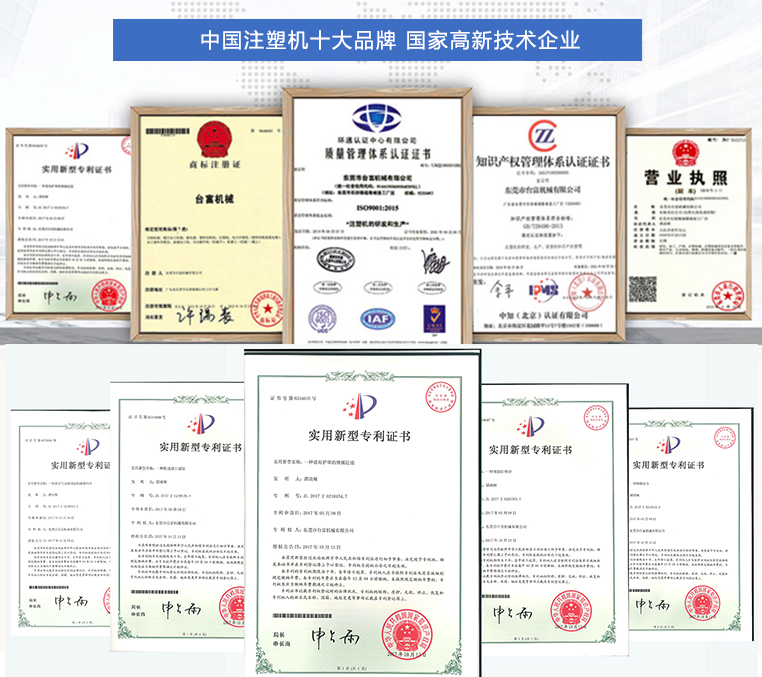 立式注塑機各種證書介紹