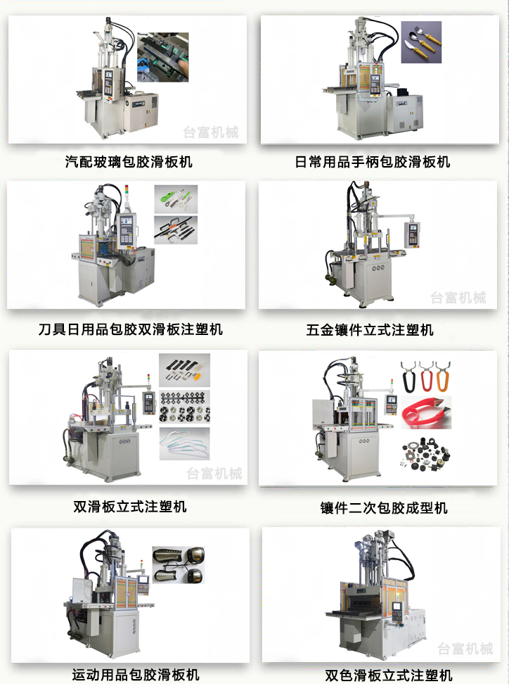 滑板立式注塑機