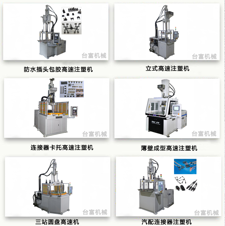 高速立式注塑機