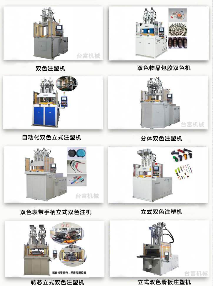 雙色立式注塑機機臺選擇