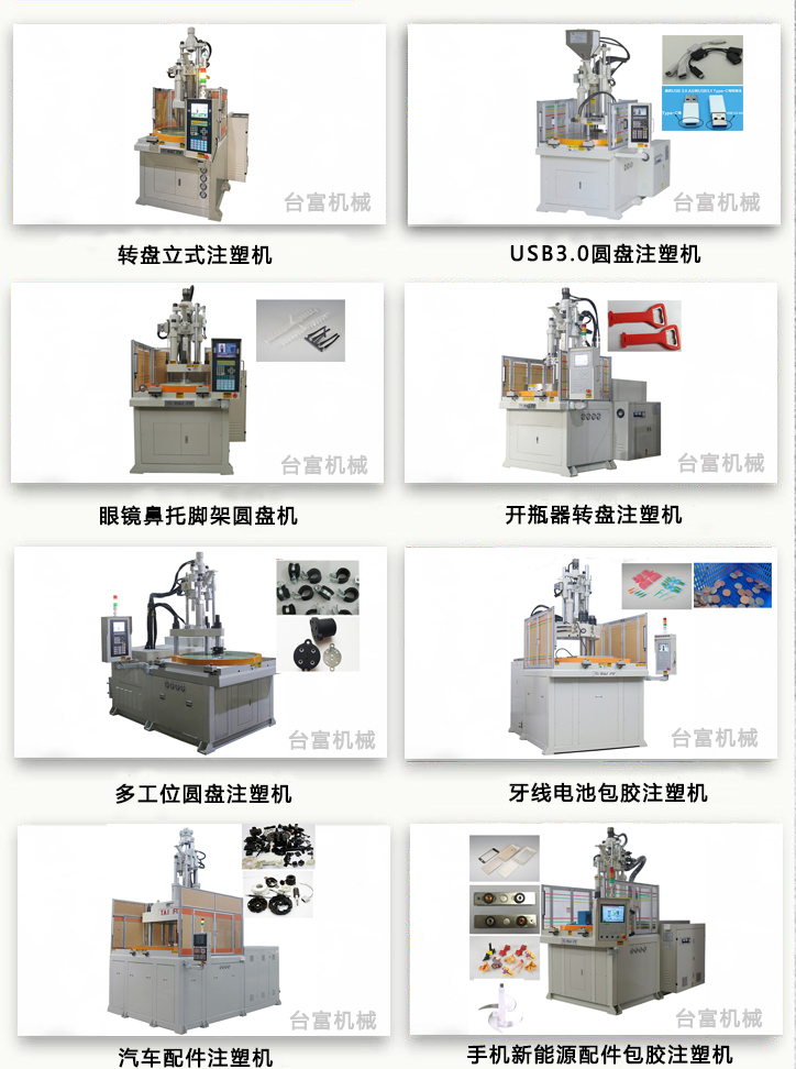 立式成型機(jī)