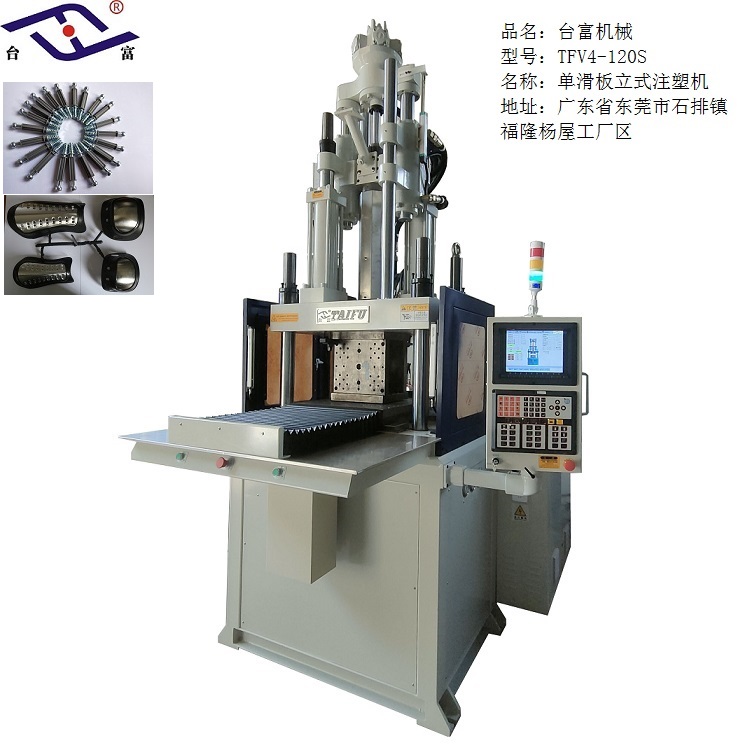 立式單滑板注塑機120噸